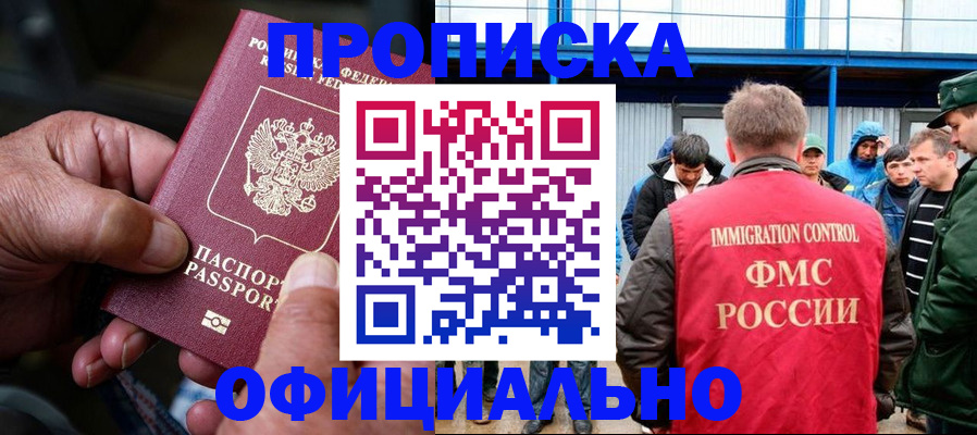 прописка в Краснодаре