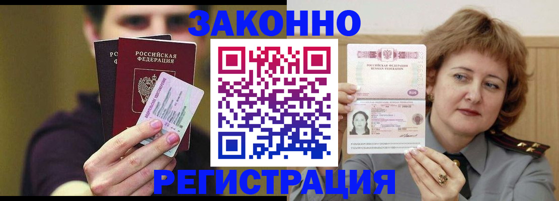 временная регистрация купить в Краснодаре
